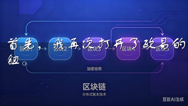 首先，我再次打开了欧易的官方网站，点击右上角的“登录”按钮。